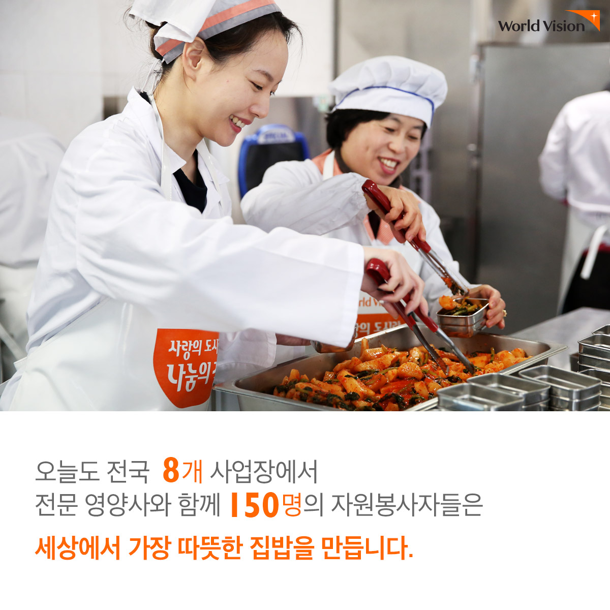 세상에서 가장 따뜻한 집밥을 만듭니다.