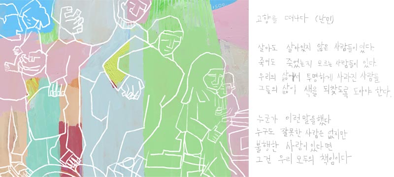 전이수 작가의 고향을 떠나다 작품