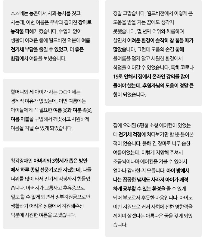 지원받은 가정의 변화 스토리