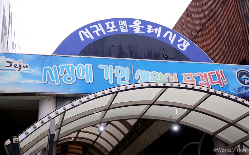 서귀포 올레 시장