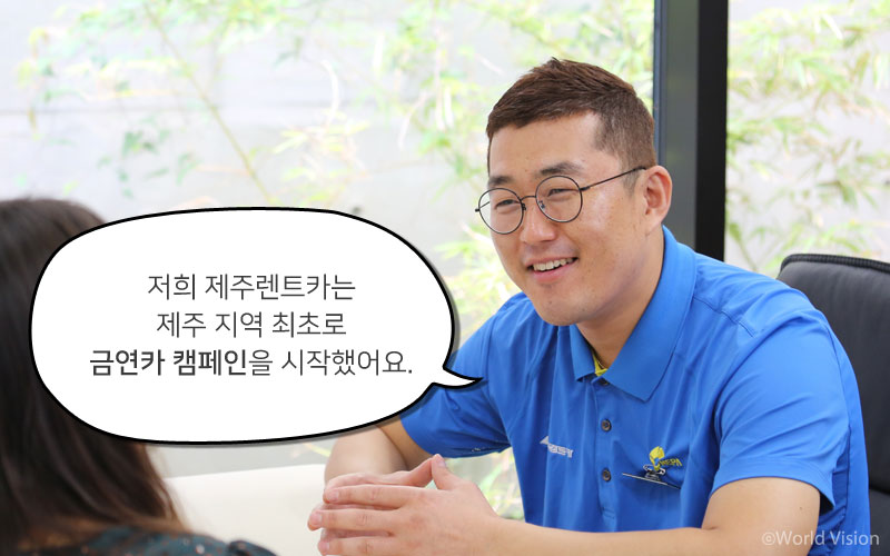 저희 제주렌트카는 제주 지역 최초로 금연카 캠페인을 시작했어요.