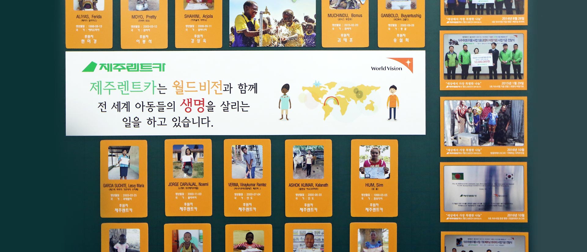  월드비전과의 나눔 히스토리