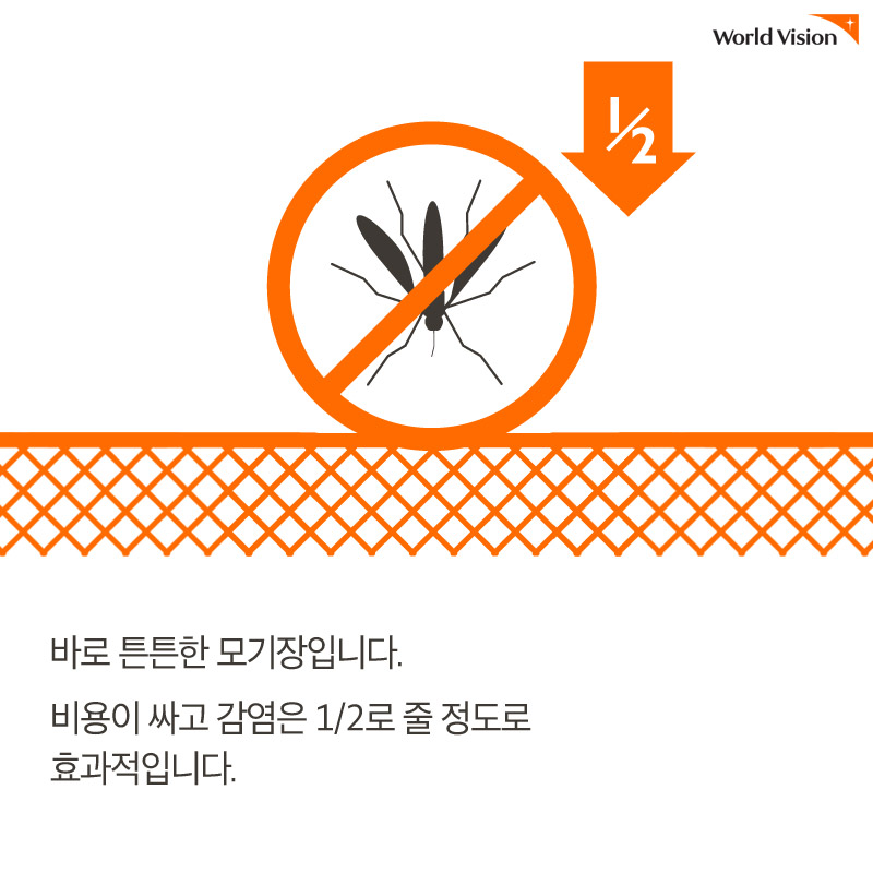 바로 튼튼한 모기장 입니다.