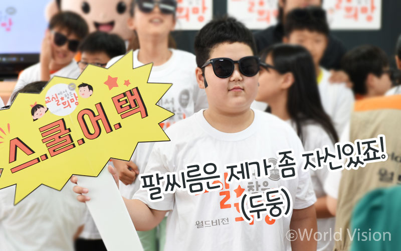 팔씨름 대회에 출전하는 아이들