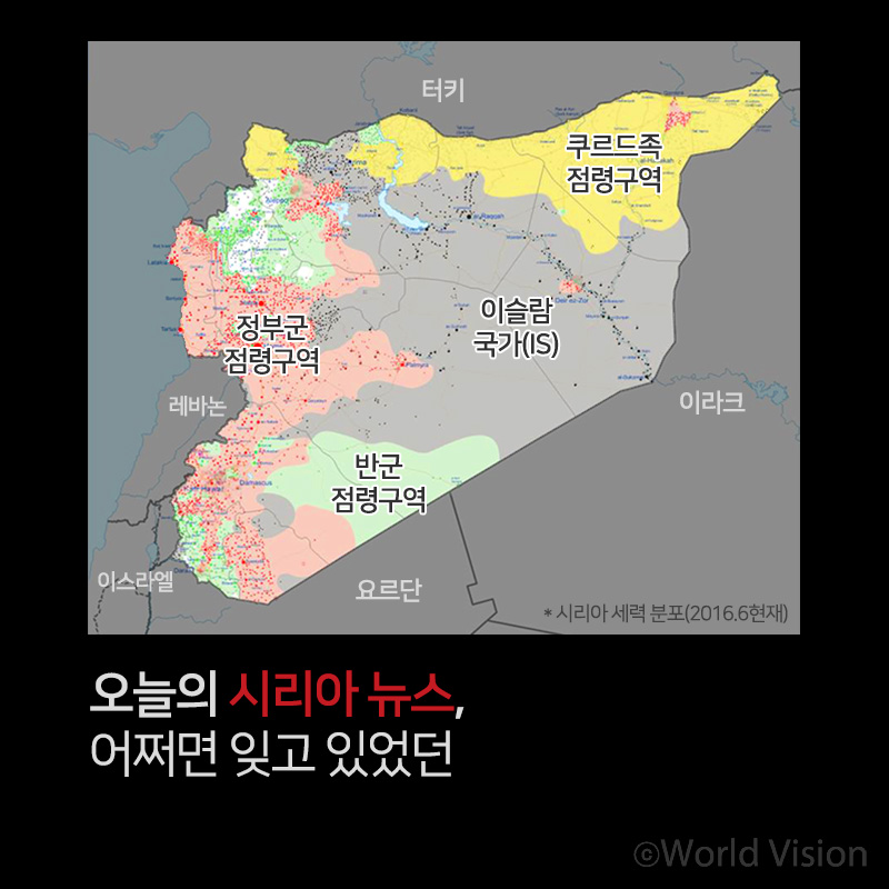 오늘의 시리아 뉴스,어쩌면 잊고 있었던
