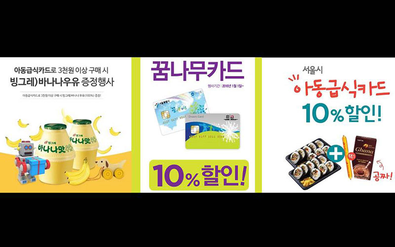 급식카드의 문제는 복지인프라의 부족함