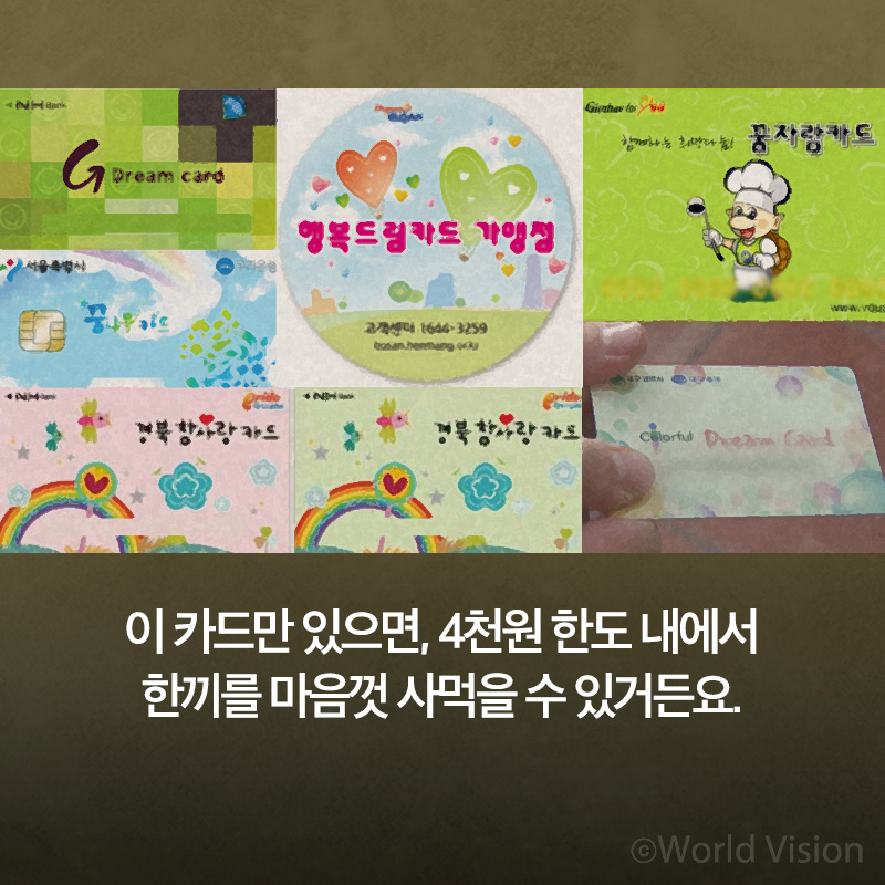 이 카드만 있으면, 4천원 한도 내에서 한끼를 마음껏 사먹을 수 있거든요