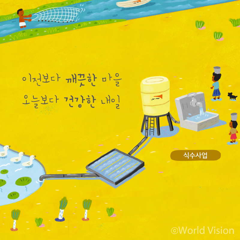 이전보다 깨끗한 마을 오늘보다 건강한 내일