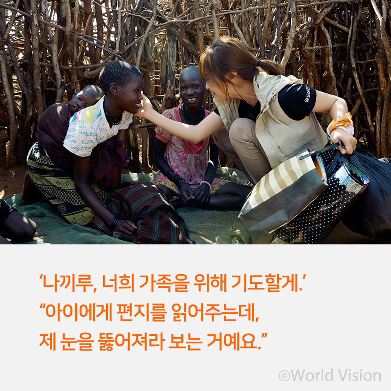 나끼루, 너희 가족을 위해 기도할게