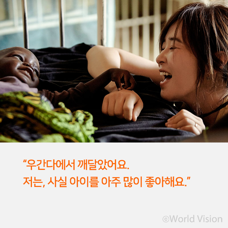 우간다에서 깨달았어요 . 저는, 사실 아이를 아주 많이 좋아해요