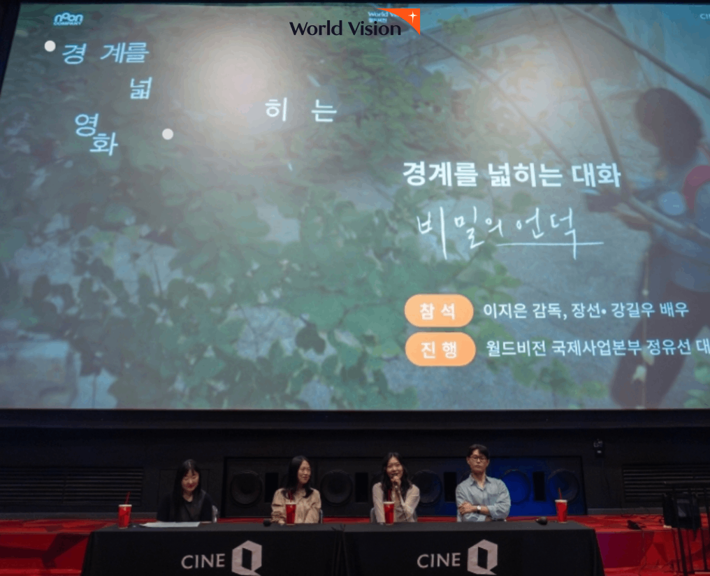 경계를 넓히는 영화 상영회 8월 모습