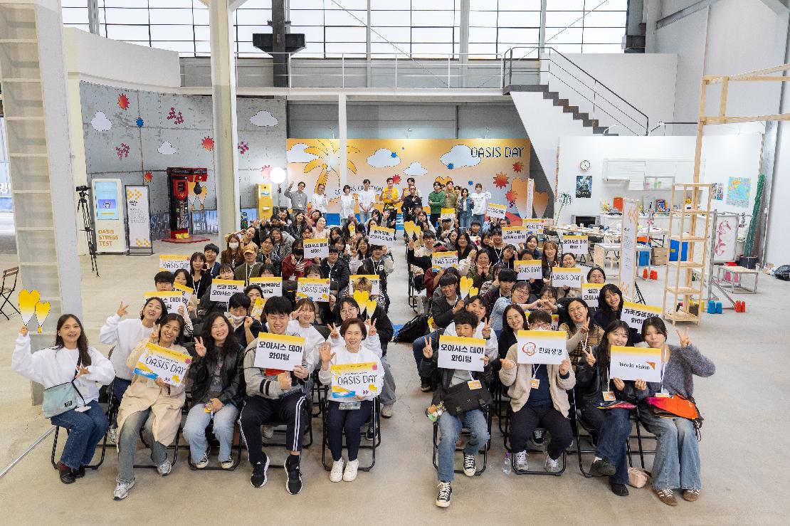 오아시스데이 개최