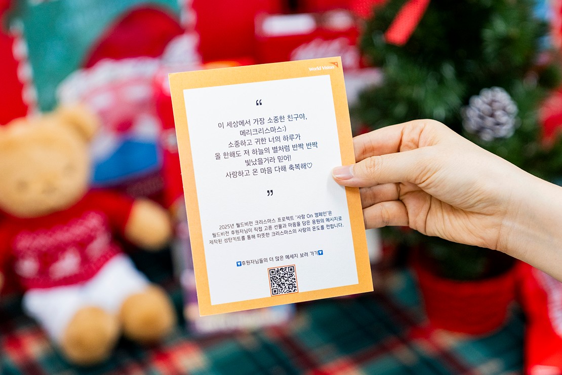 후원자의 성탄 메시지가 담긴 엽서