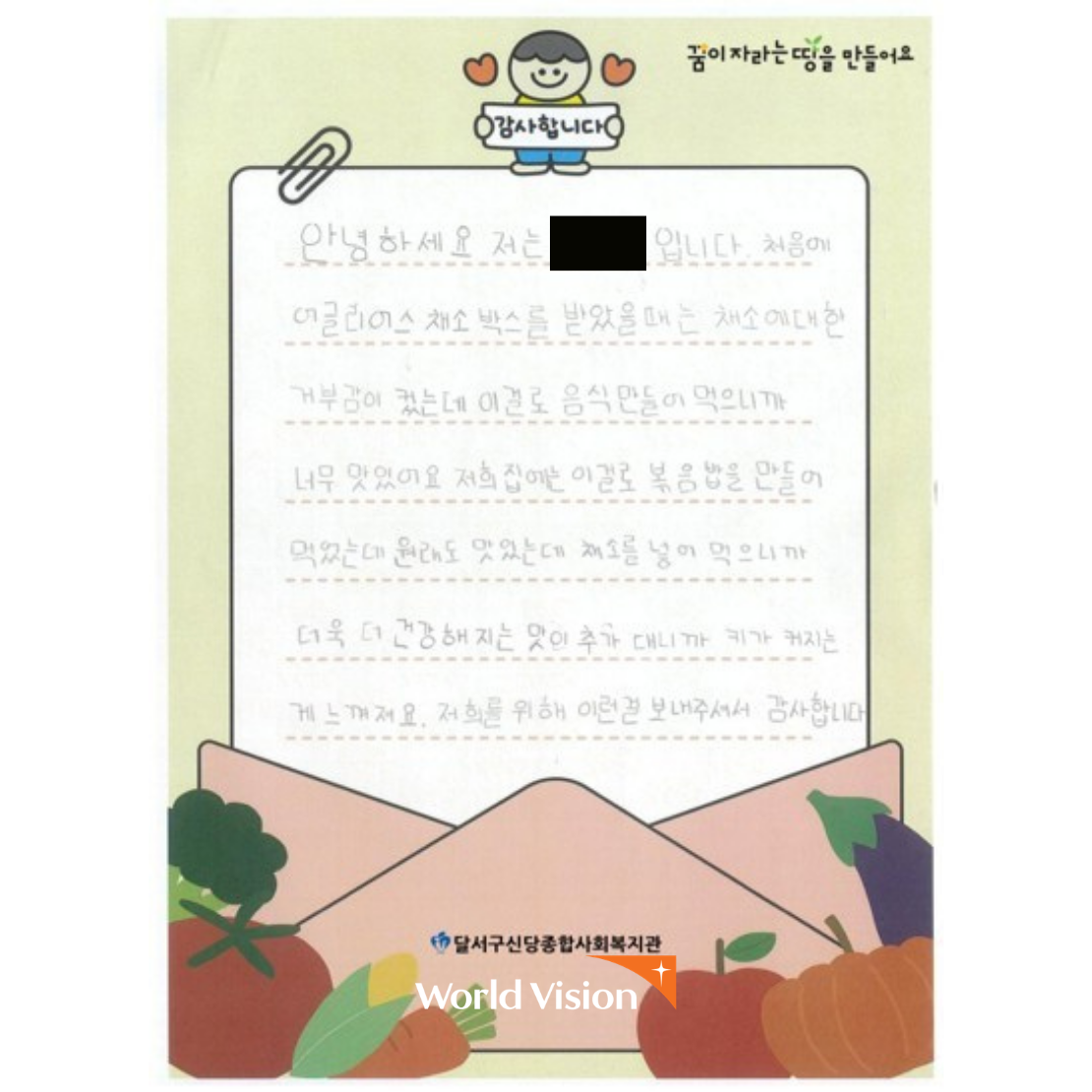 아동 손편지 