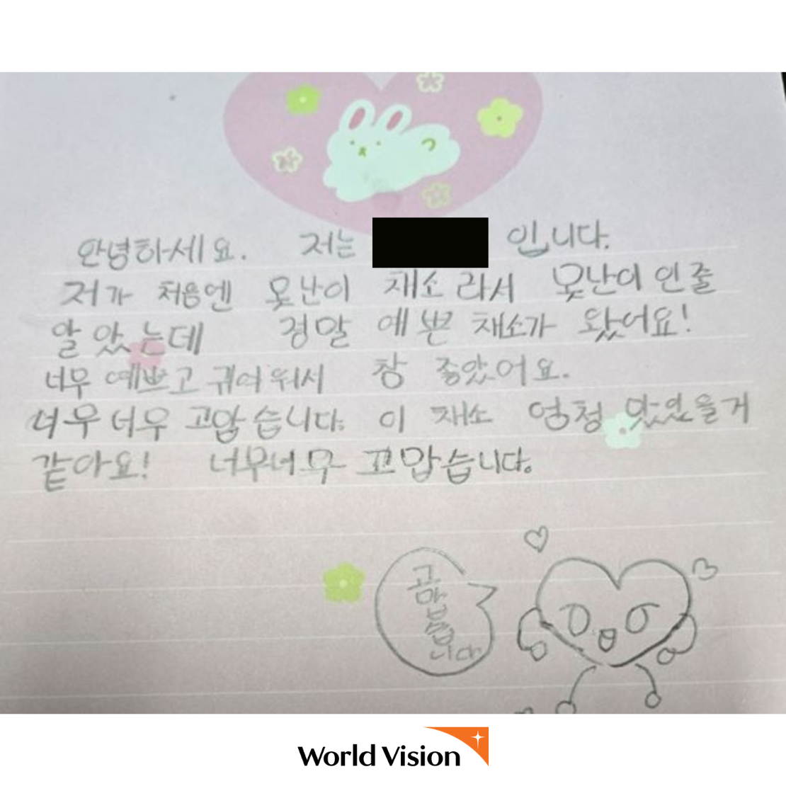 아동 손편지 
